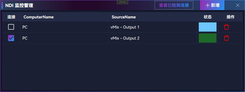 NDI 监控管理