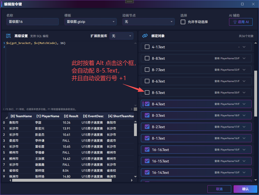 绑定递增