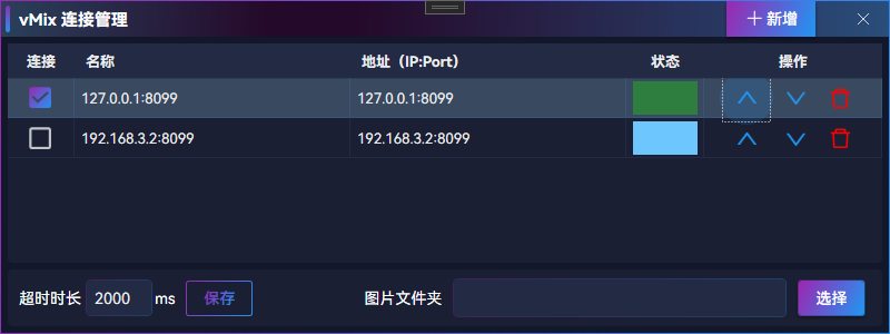 vMix 连接管理